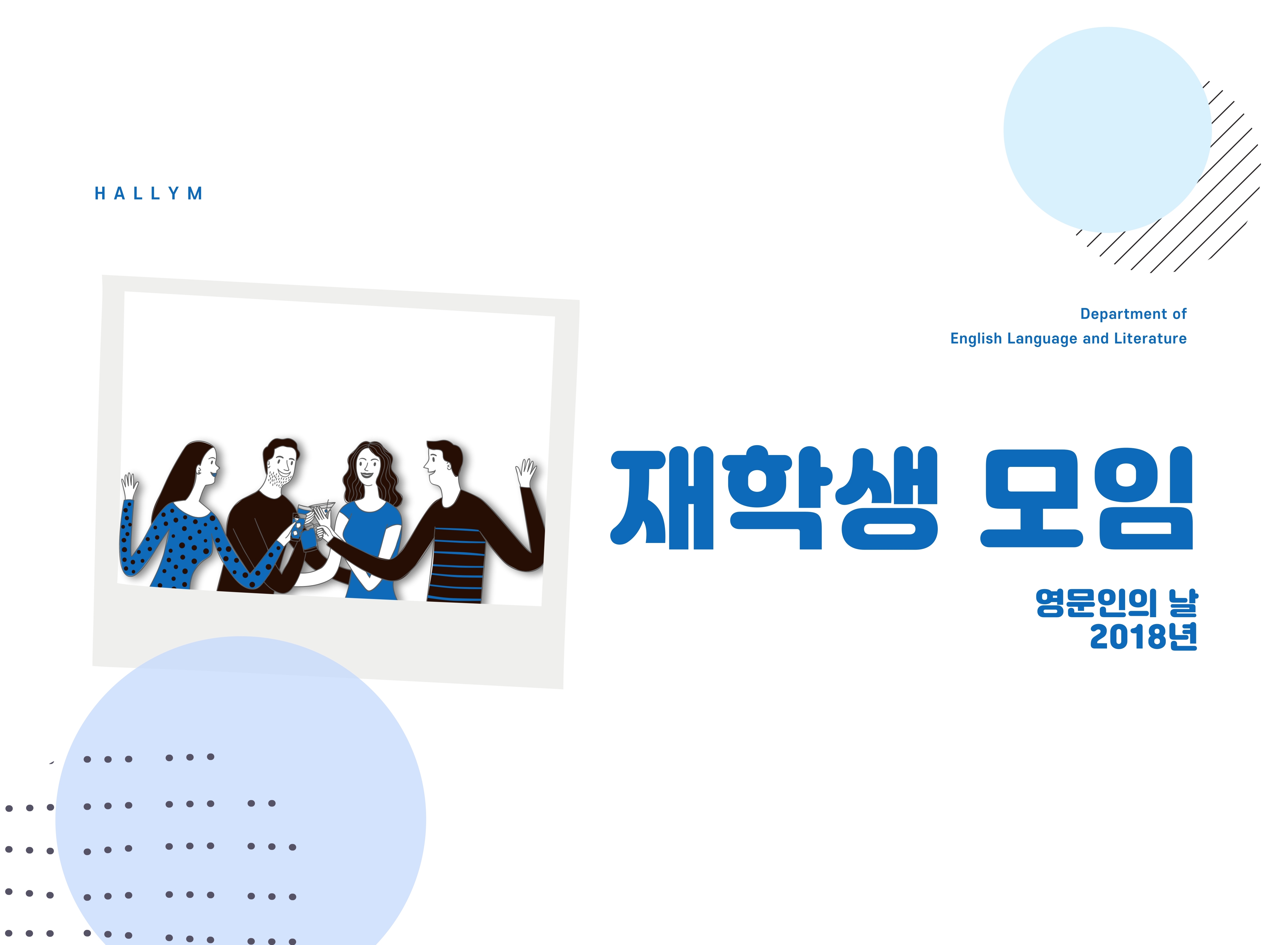 2018-영어영문학과-영문인의날.jpg 첨부 이미지