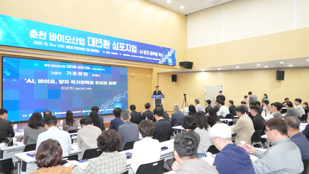 춘천 바이오산업 대전환 심포지엄