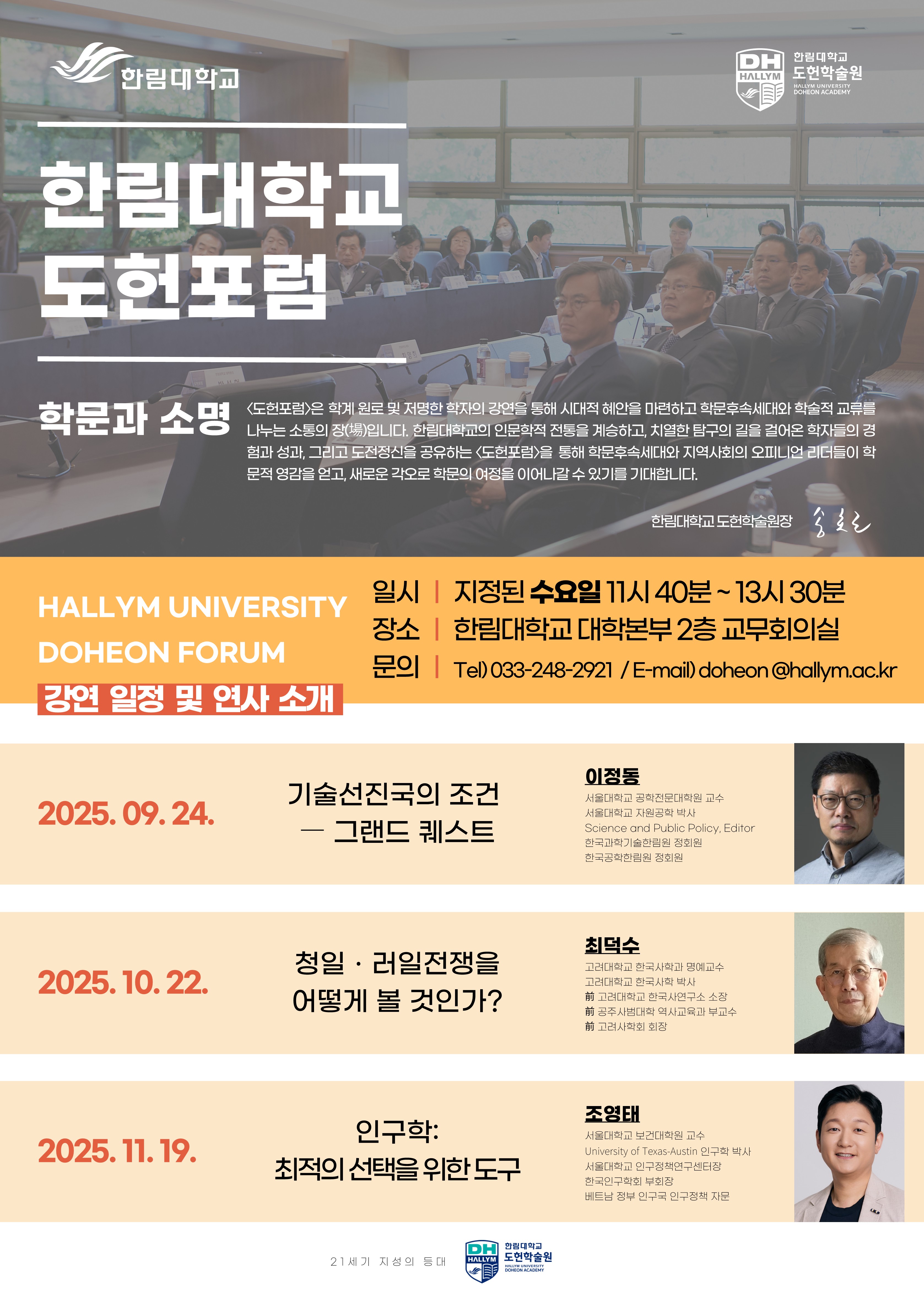 한림대학교 도헌학술원, 최덕수 교수 초청 2025년 제5차 〈도헌포럼〉개최